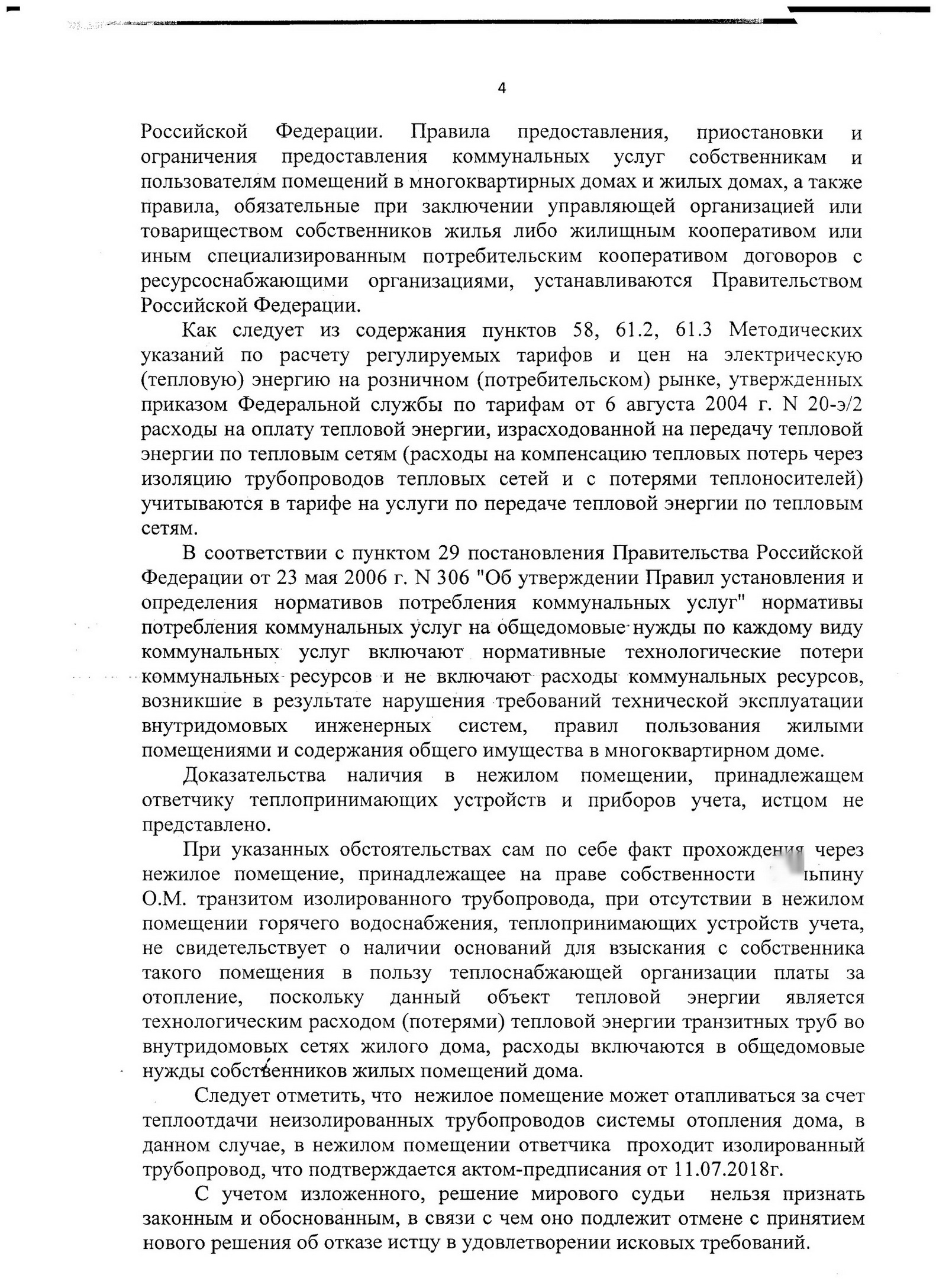 Рисунок 4.4